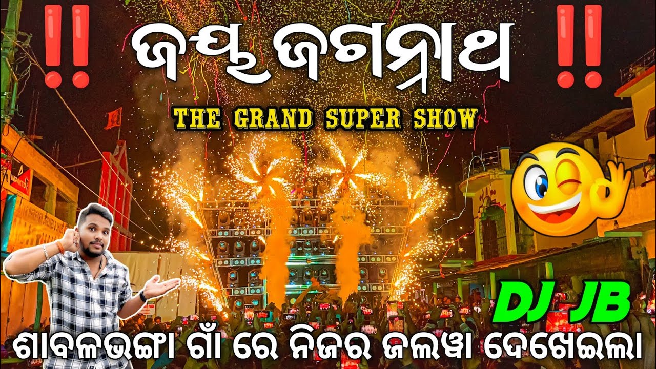 Dj JB PROFESSIONAL Play Jay Jagannath With Grand Super Show Event At Sabalbhanga | Odisha Dhun