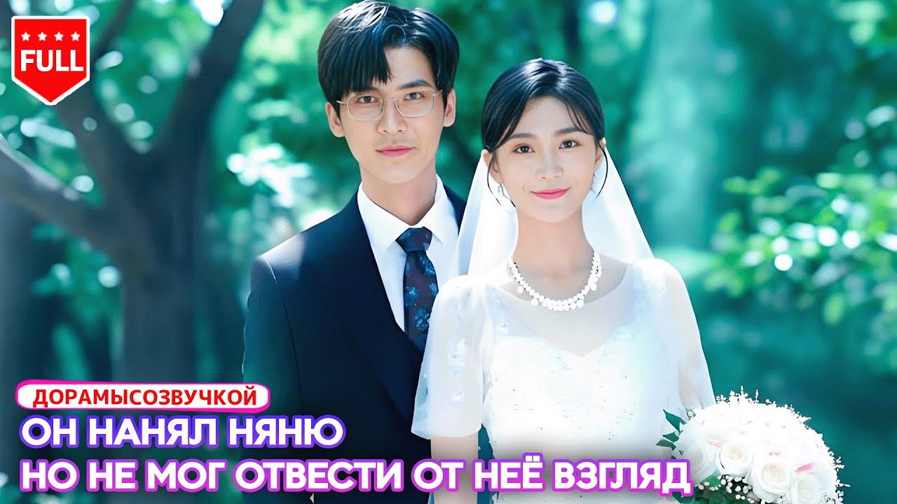 😳Он нанял няню для ребёнка—и не подозревал, что это та самая жена, с которой собирался развестись