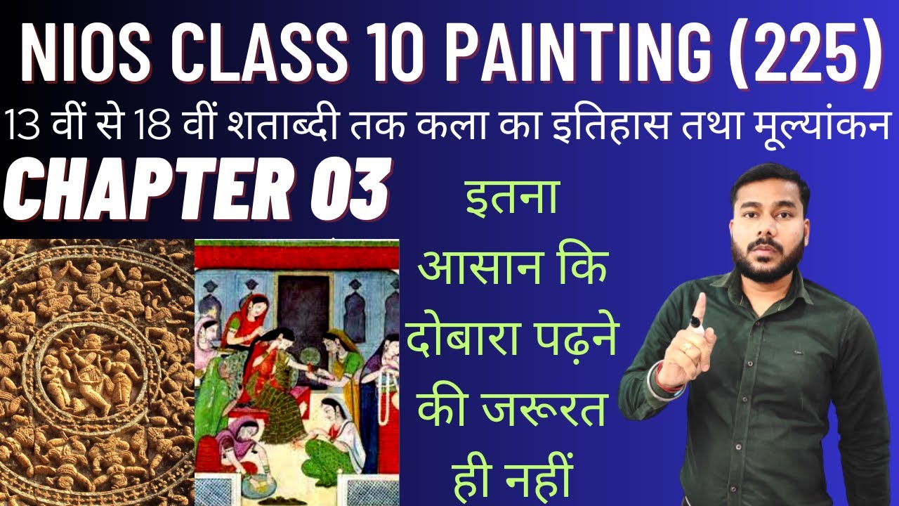 Nios Class 10 | Painting | chapter 3 | 13वीं से 18वीं शताब्दी तक कला का इतिहास तथा मूल्यांकन |Saiman