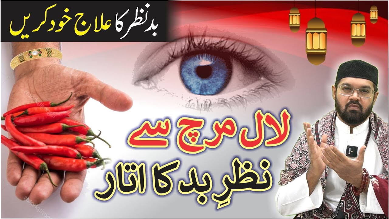 Lal Mirch Se Nazar Kaise Utare - Nazar Utarne Ka Tarika | Dr. Fahad Artani Roshniwala Roshni Centre