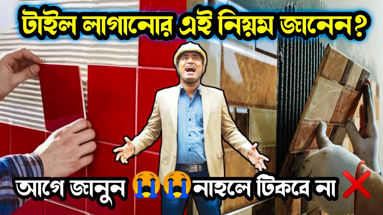 প্লাস্টার না করে টাইল লাগিয়ে কি হল 😭Wall Tile Installation Step by Step || How install Wall Tile