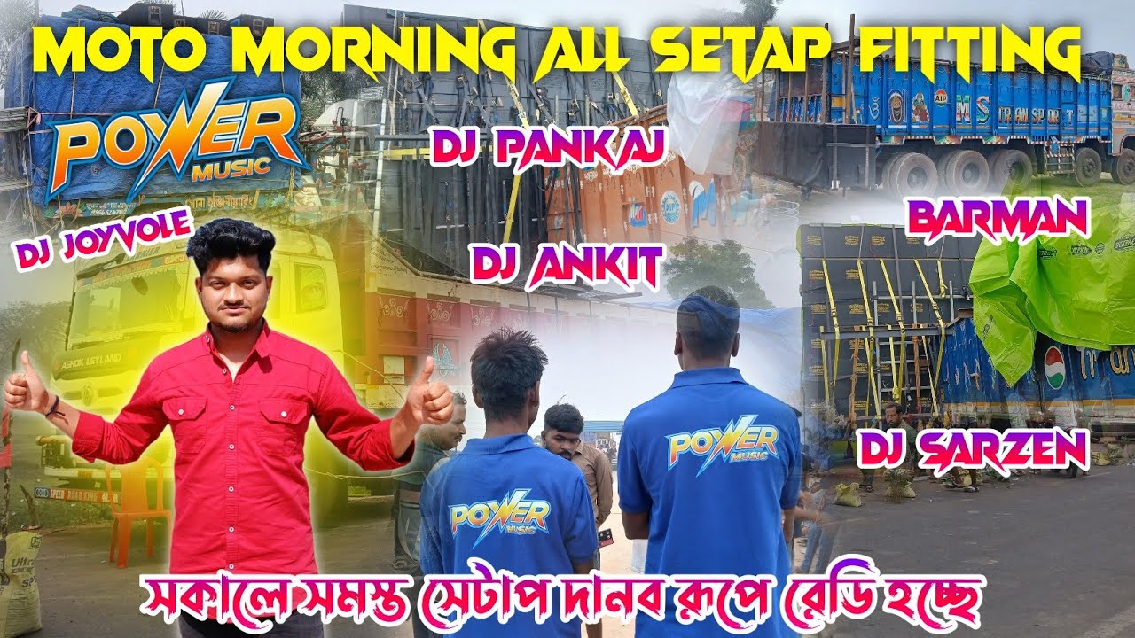 Dj sarzen🔥power music🔥barmon music🔥 dj pankaj🔥morning all setap fitting 💪 সকালে দানব রূপে রেডি সবাই