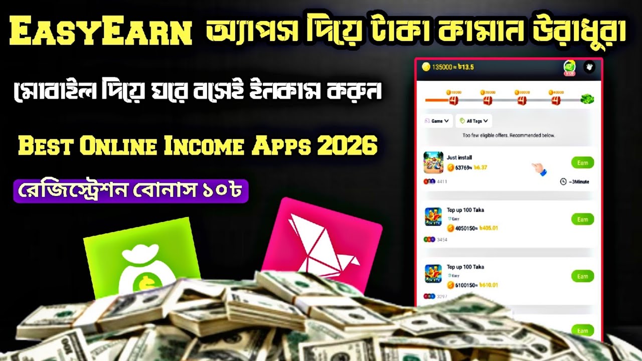EasyEarn অ্যাপ দিয়ে ইনকাম করার সহজ উপায় | EasyEarn App Withdraw