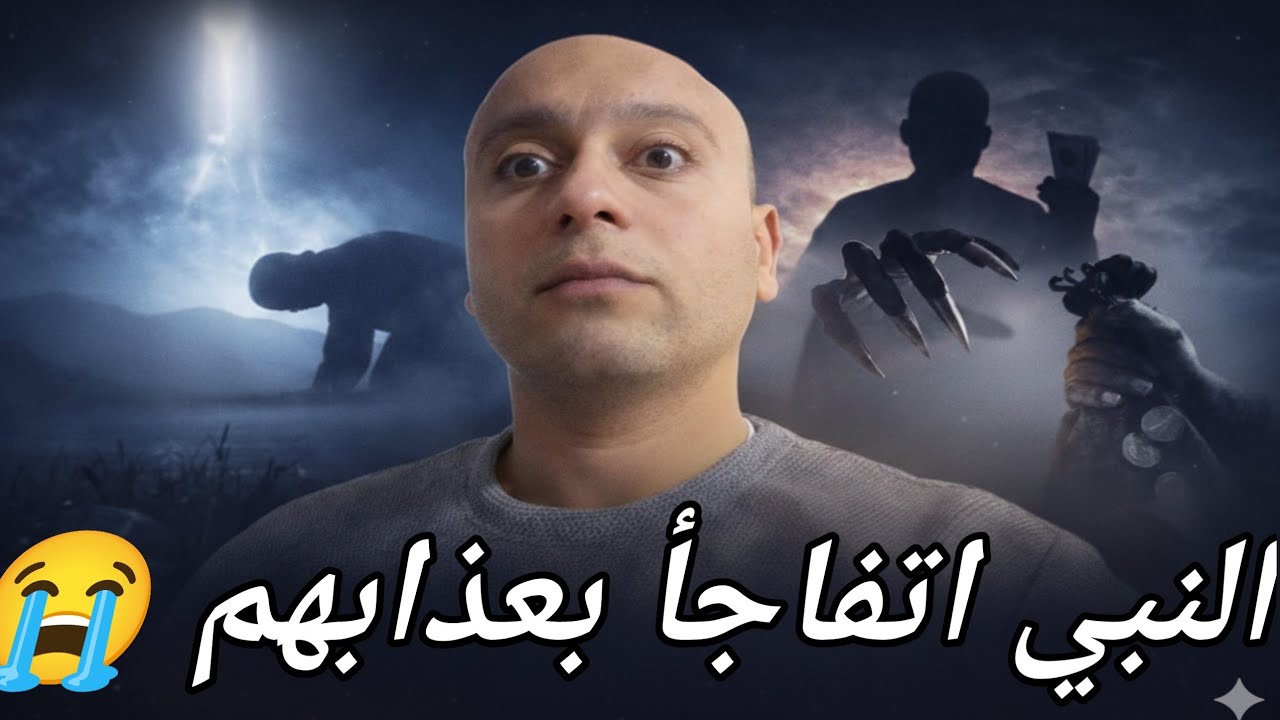 ثلاثة مشاهد مخيفة في رحلة الإسراء والمعراج | مشاهد رآها النبي ﷺ بعينه#الاسراء_والمعراج