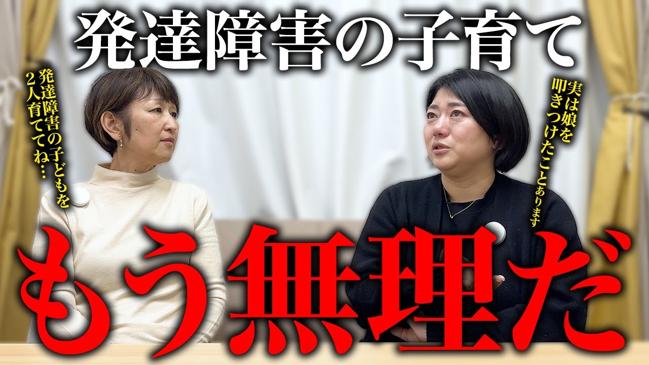 【発達障害の子育て】限界で叩きつけた?ノイローゼ? 発達障害の子どもを持つ2人のリアルな実体験です。 | アスペルガー症候群| 自閉症スペクトラム | 注意欠如多動症 | ADHD・ASD・LD