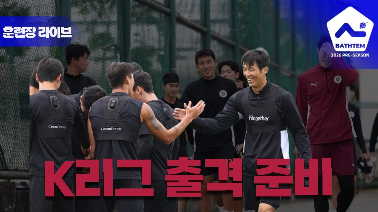 '창단팀' 용인FC는 잘 준비하고 있을까? 훈련 현장 대공개!