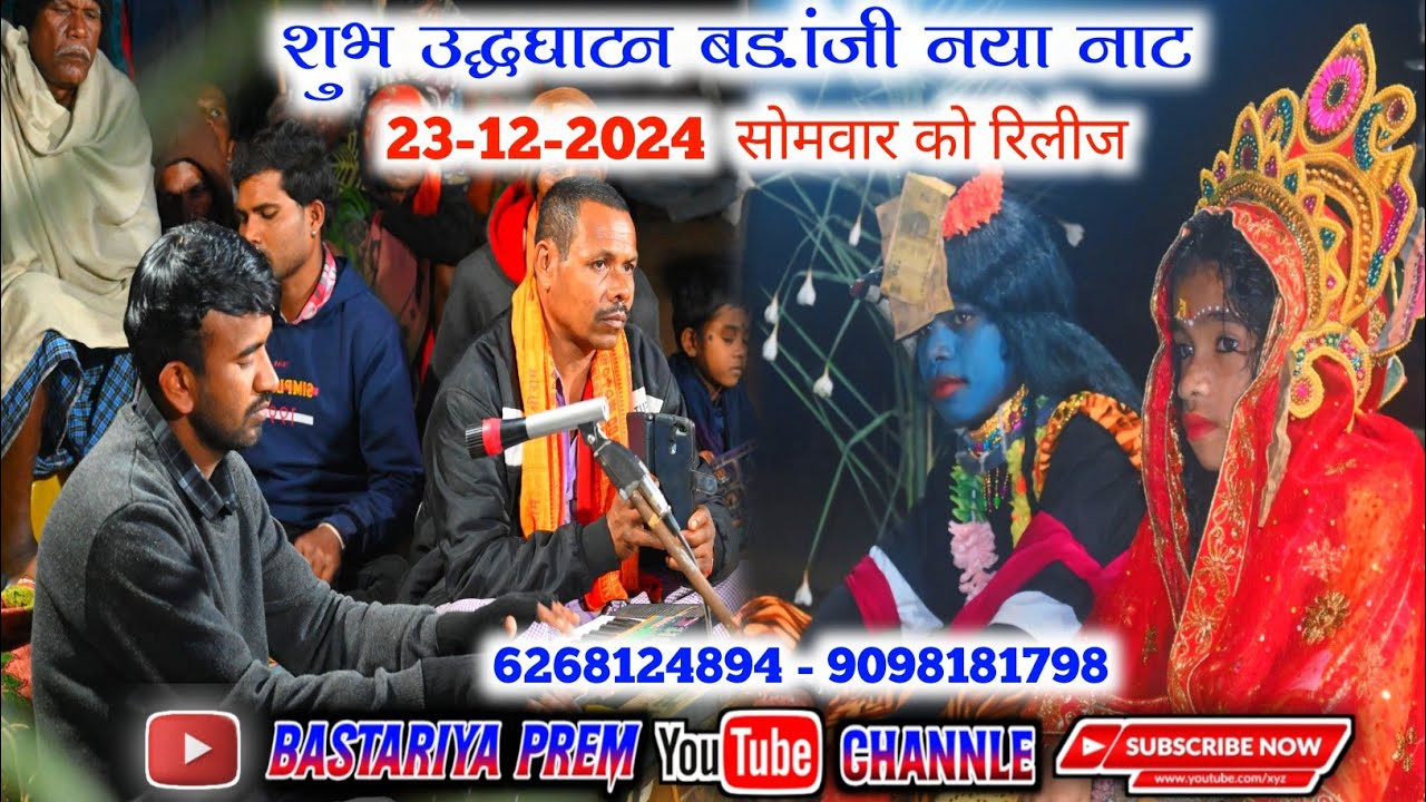 बड़ांजी नया नाट। नया नाट बड़ांजी। कुलेश गुरु नया नाट badanji naya naat ।naya naat badanji