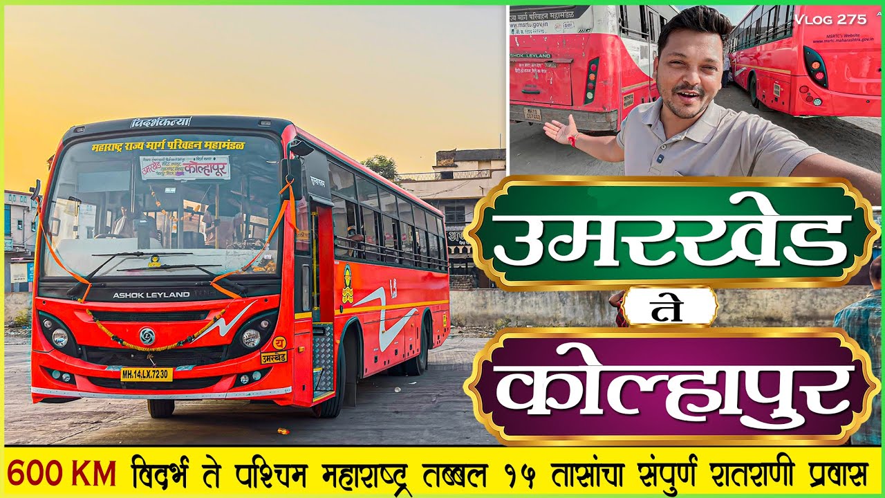 उमरखेड ते कोल्हापूर | विदर्भकन्या बसमधून १५ तासांचा रातराणी प्रवास🌙|UMARKHED TO KOLHAPUR BUS JOURNEY