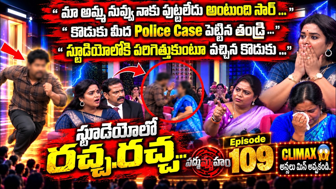 PADMAVYUHAM NEW EPISODE | Advocate Ramya | Dr Kalyan Chakravarthy | Sreevani | SumanTV Life Programs