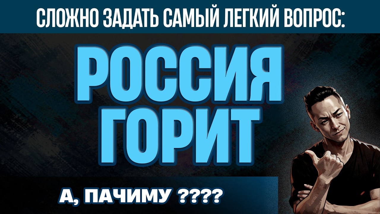 НПО - Что НЕ горит в Росии? даже не так. Что ЕЩЕ не горит в Росии? Значит Мадяр летит к Вам)))