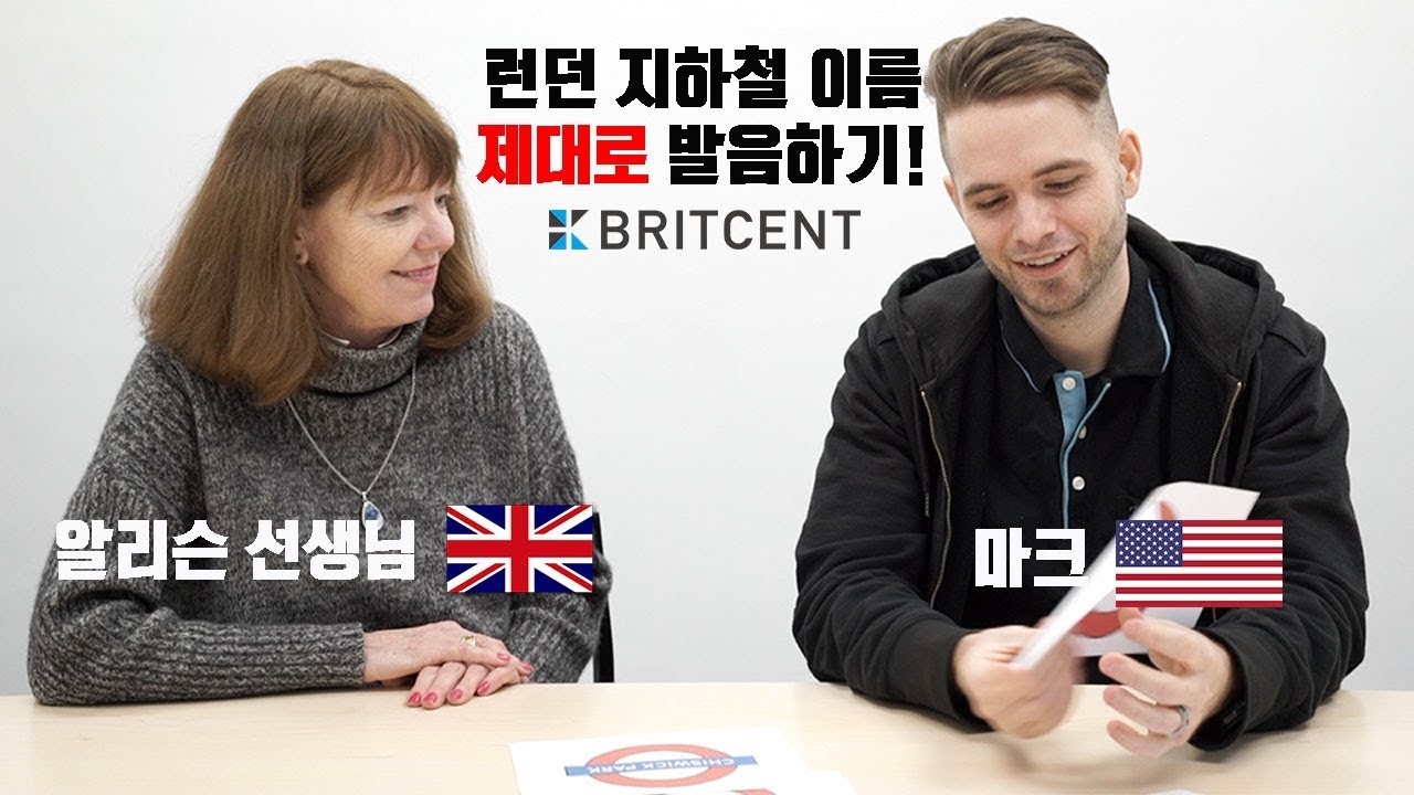 토트넘의 영어 발음은? 미국인은 발음 못하는 영국 지하철 이름 (발음 너무 멋짐...)