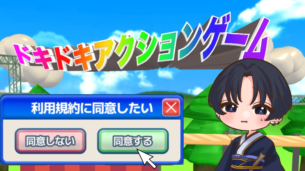 【利用規約に同意したい】リベンジ❢キレたら即終了☆
