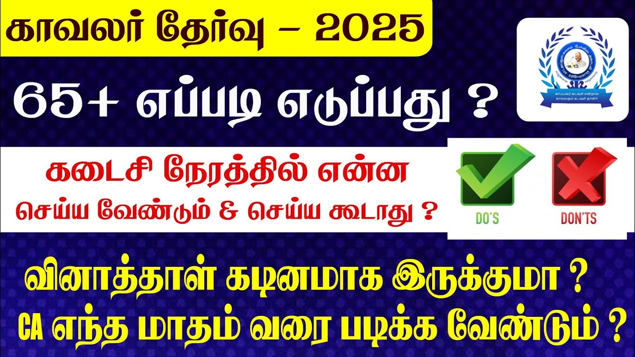 65+எப்படி எடுப்பது? கடைசி நேரத்தில் DO'S & DON'TS? CA எந்த மாதம் வரை படிக்கணும்? Q TOUGH ஆ இருக்குமா