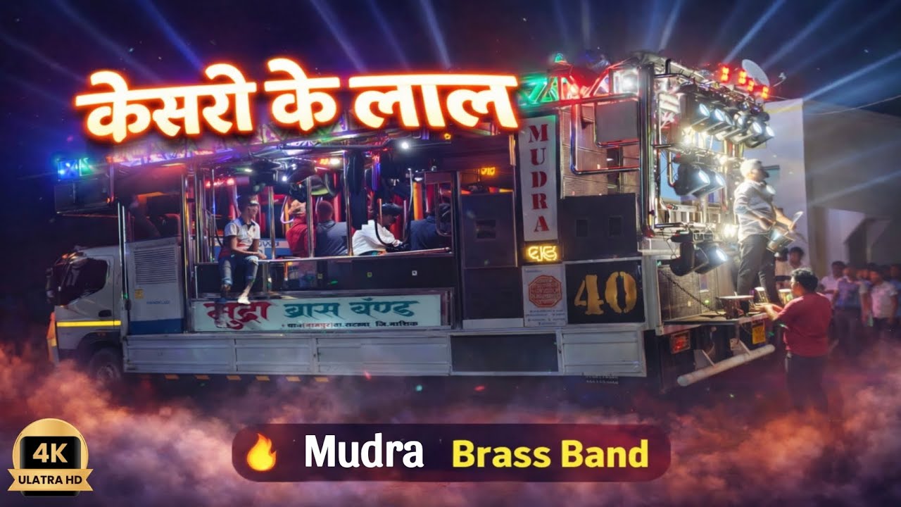 किजो केसरी के लाल 🚩mudra brass band 40 @AnkushSonawane_93 