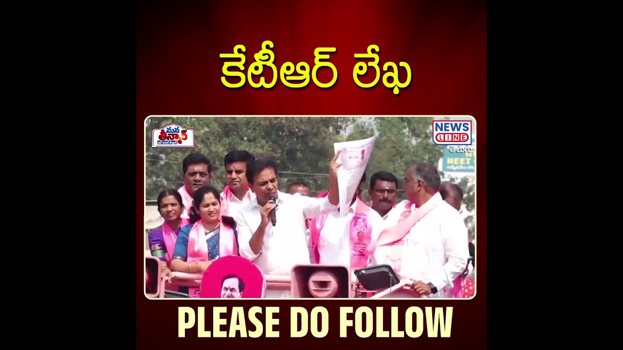 KTR Letter | KTR Letter to CM Revanth Reddy | Congress Govt | Mana Teenmar