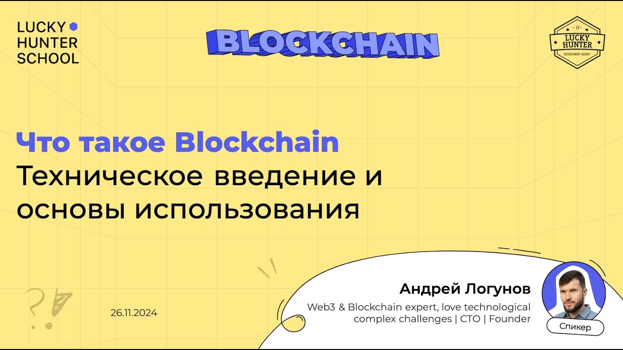 Что такое Blockchain: Техническое введение и основы использования