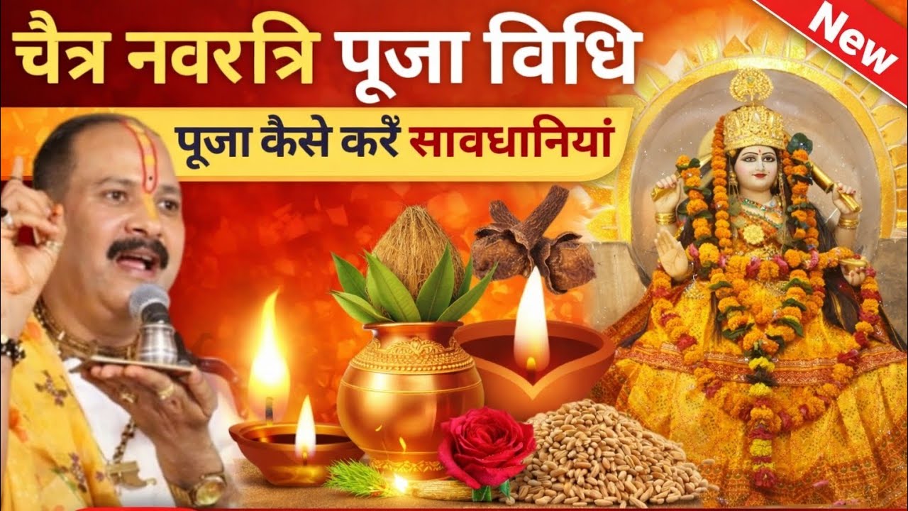 🕉️19 मार्च चैत्र नवरात्रि पहले दिन कलश स्थापना में करें यह पांच उपाय | चैत्र नवरात्रि | mishra.