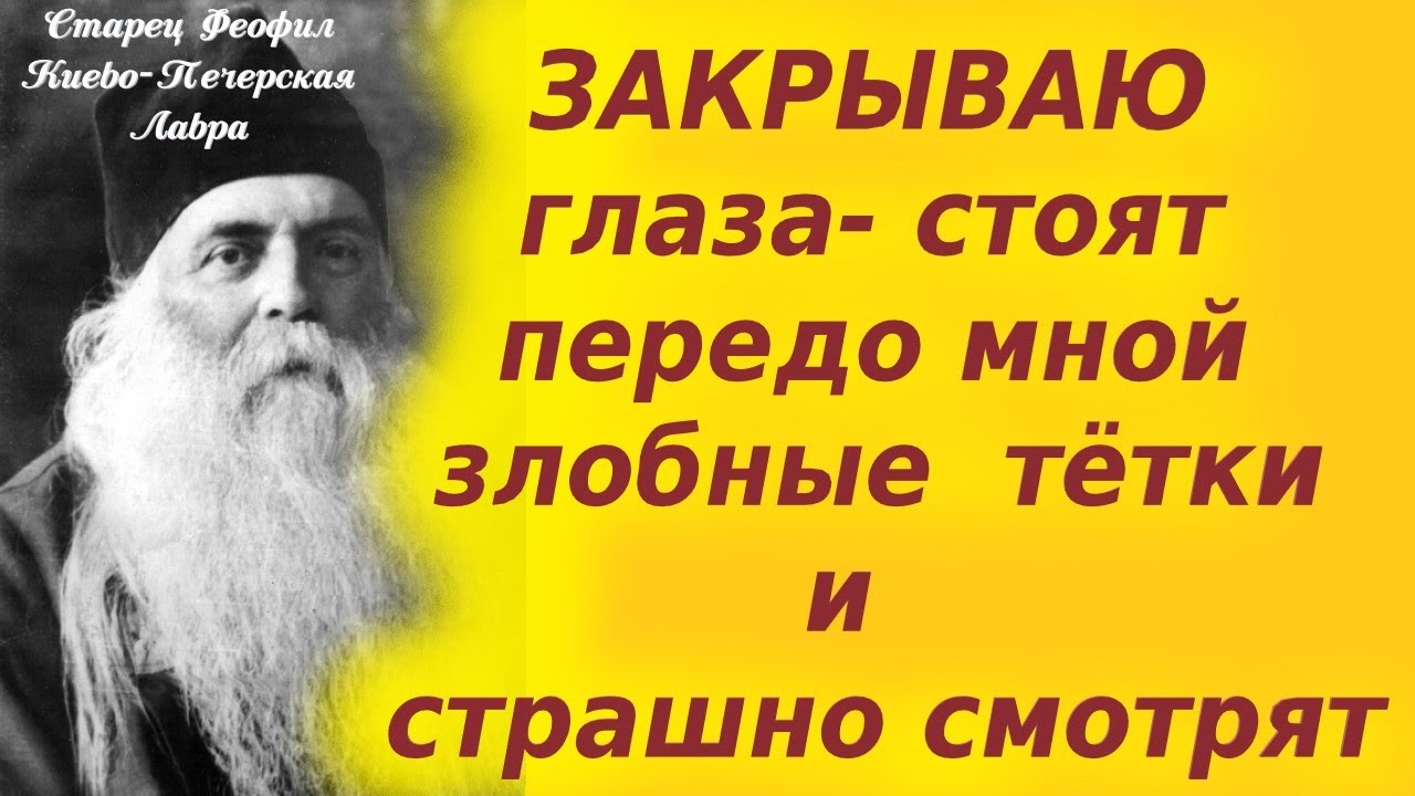 Старец Киево-Печерской лавры Феофил(Рассоха) Прозорливый старец