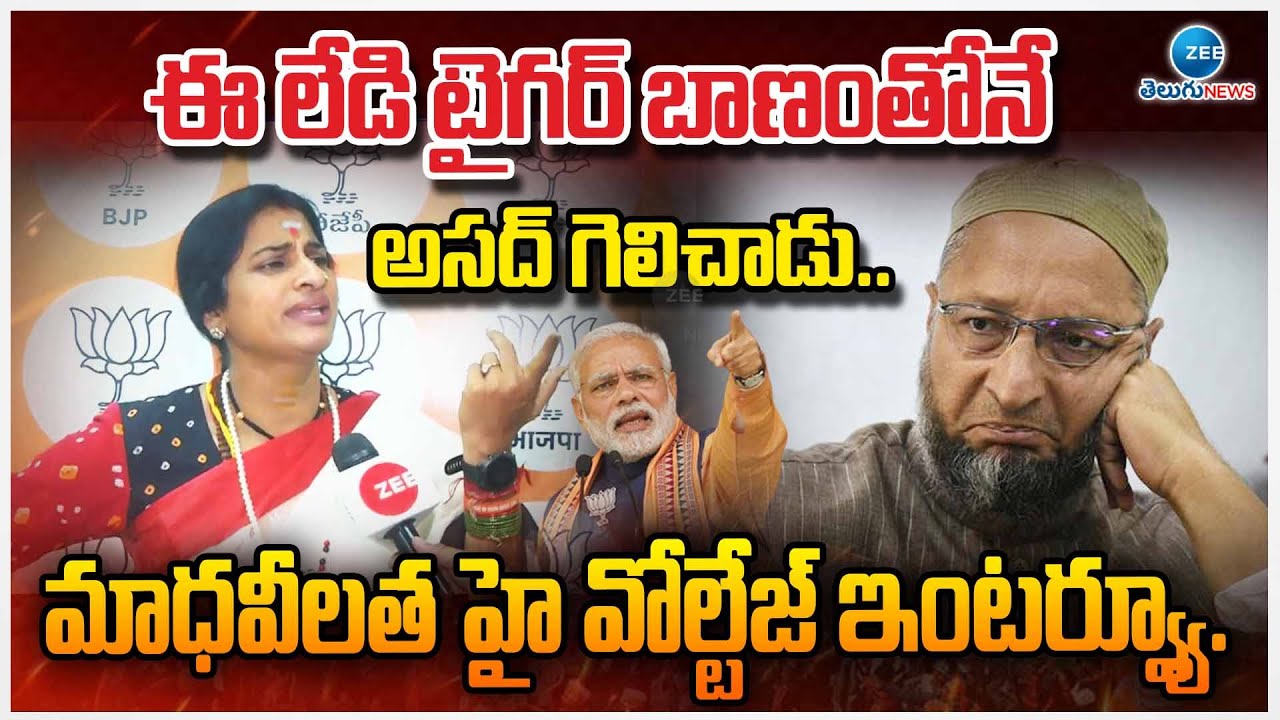 Madhavi Latha High Voltage Interview | Asaduddin Owaisi | కాస్కో అసద్.. బస్తీ మే సవాల్!! | ZEE News