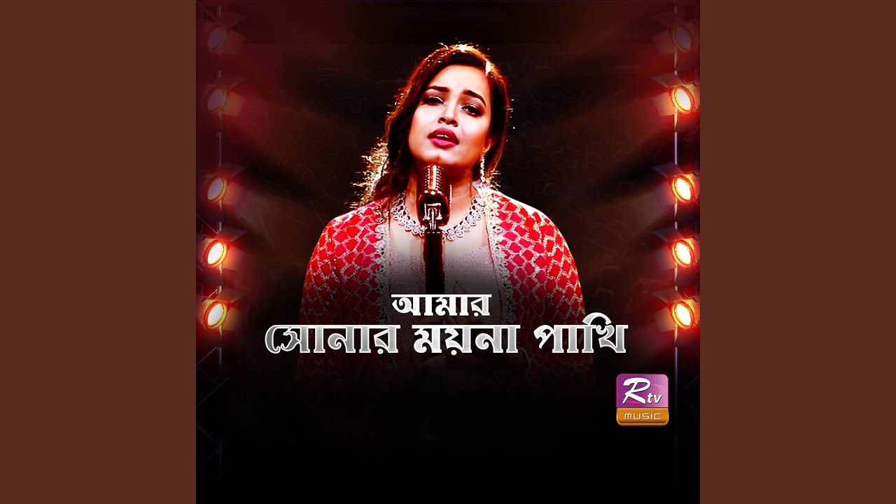 Amar Sonar Moyna Pakhi