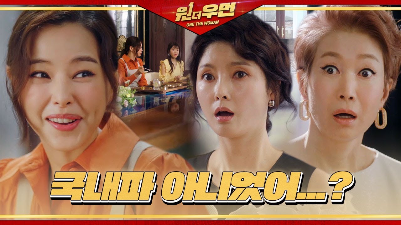[SUB] 나영희&times;조연희, 이하늬 유창한 외국어 실력에 깜놀! #원더우먼 #OneTheWoman #SBSdrama