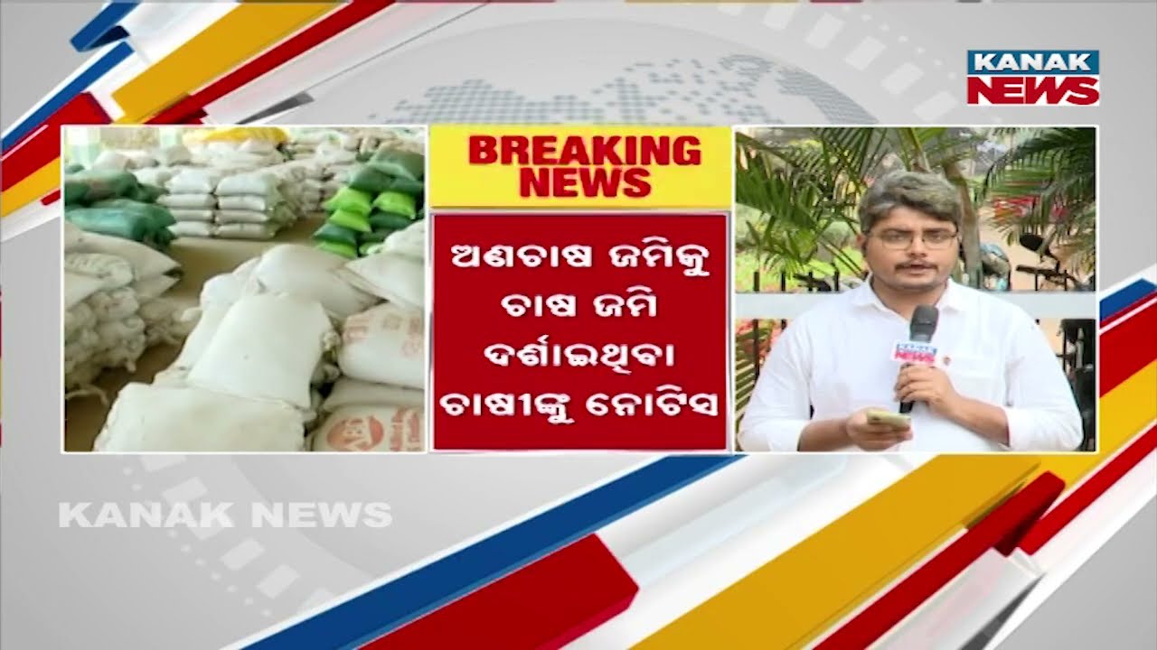 Show Cause Notice Issued To Farmers | False Information In Paddy Procurement Detected via Satellite