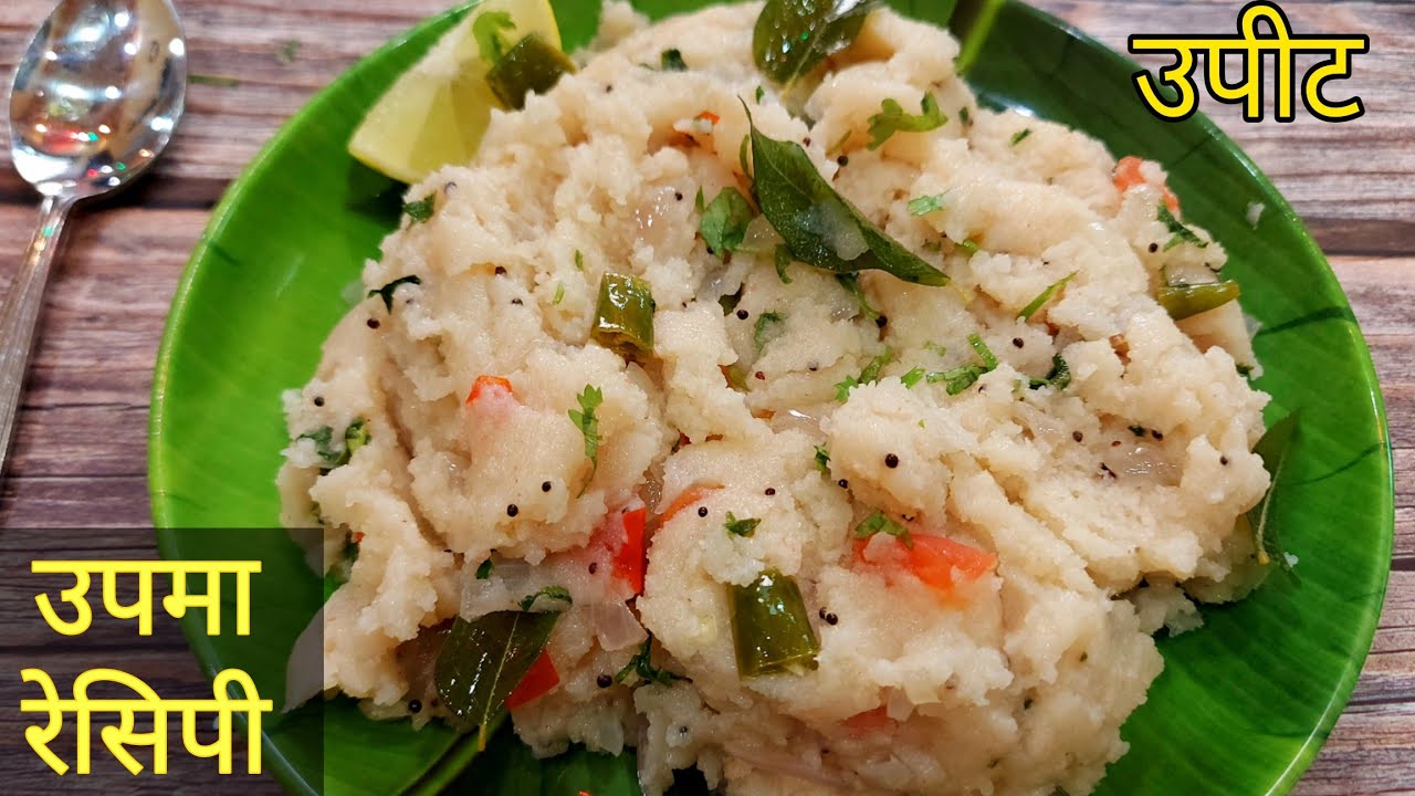 नाश्त्यासाठी बनवा टेस्टी उपमा परफेक्ट प्रमाणात | Upma kasa banvtat marathi recipe | upit recipe