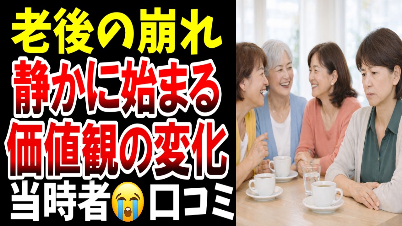 【老後の生き方】&ldquo;大事にするもの&rdquo;が変わった日、シニアの口コミ２０選紹介します