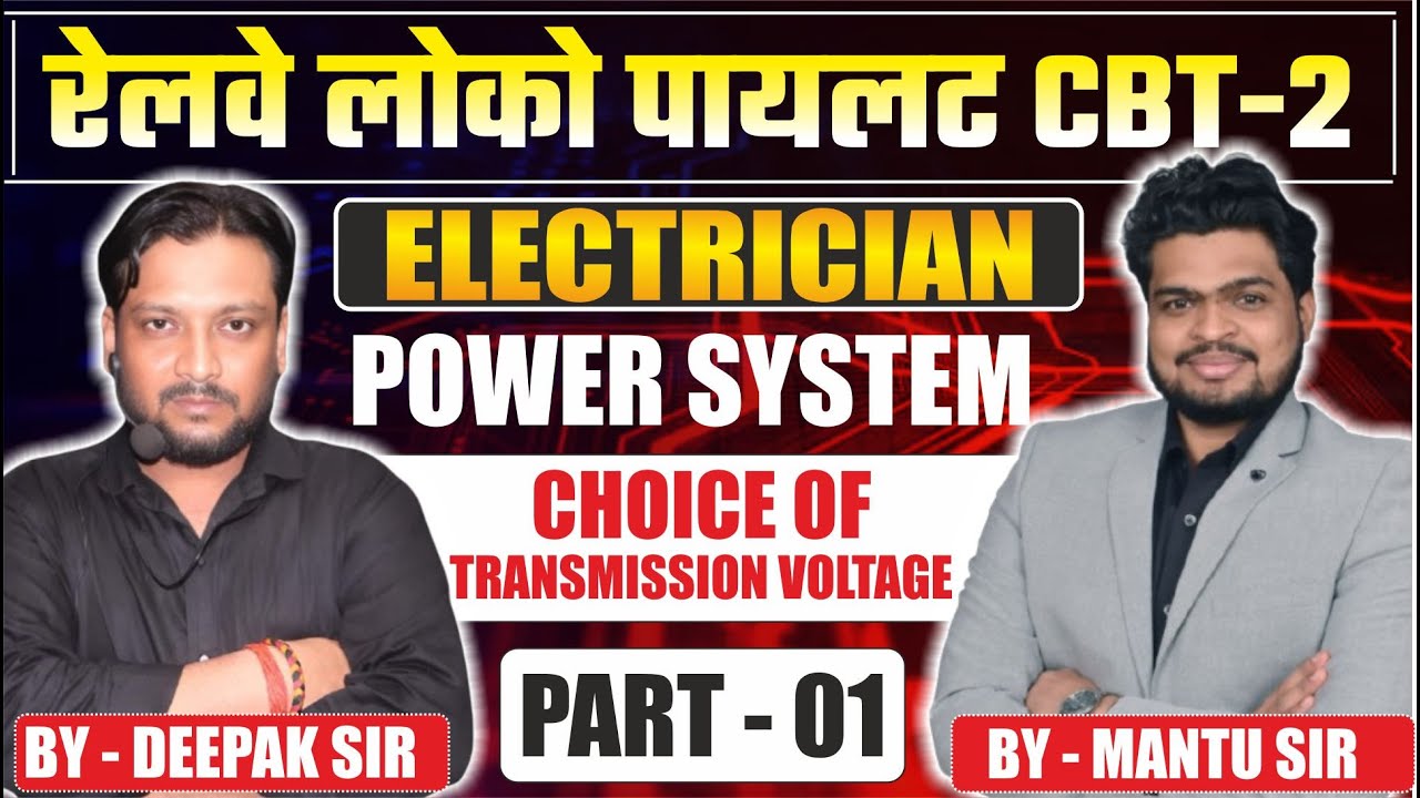 LEC. - 02 RRB ALP EXAMS 2026 | ELECTRICIAN TRADE THEORY (इलेक्ट्रीशियन ट्रेड थ्योरी) | BY MANTU SIR