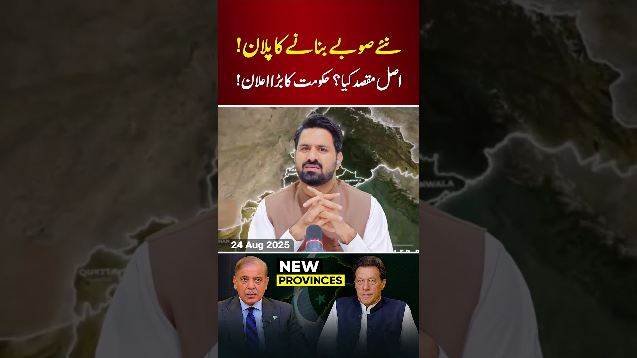 New Provinces in Pakistan | Real Plan Revealed