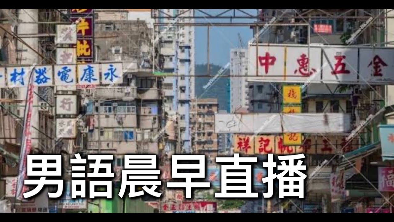 2026年1月24日晨早直播『大興邨󠄇一家遭刀手尋仇伏擊/爆紅性商周老師勁過財商周老師』