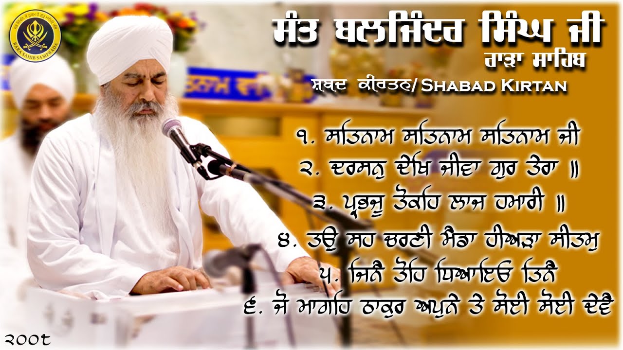 Shabad Kirtan Sant Baljinder Singh Ji Rara Sahib Wale | Jukebox | Rara Sahib Samprada