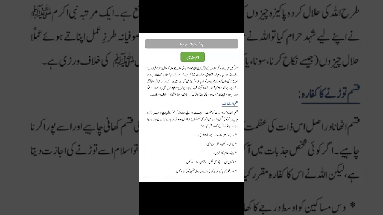 Dawrah Tafseer-ul-Quran Para 07 to 08 Half by Sheikh Umar Farooq