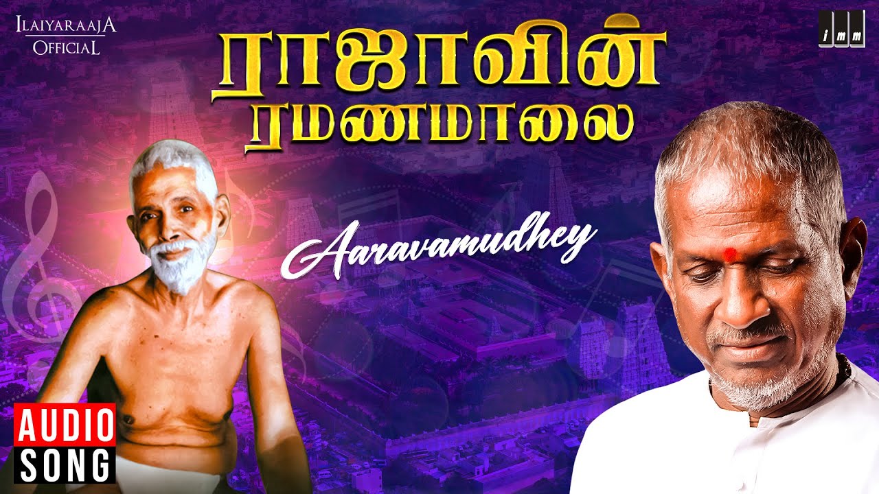 Aaravamudhey Song | Raajavin Ramanamalai | Ilaiyaraaja | Bhavatharini | Tamil Devotional Song | 1991