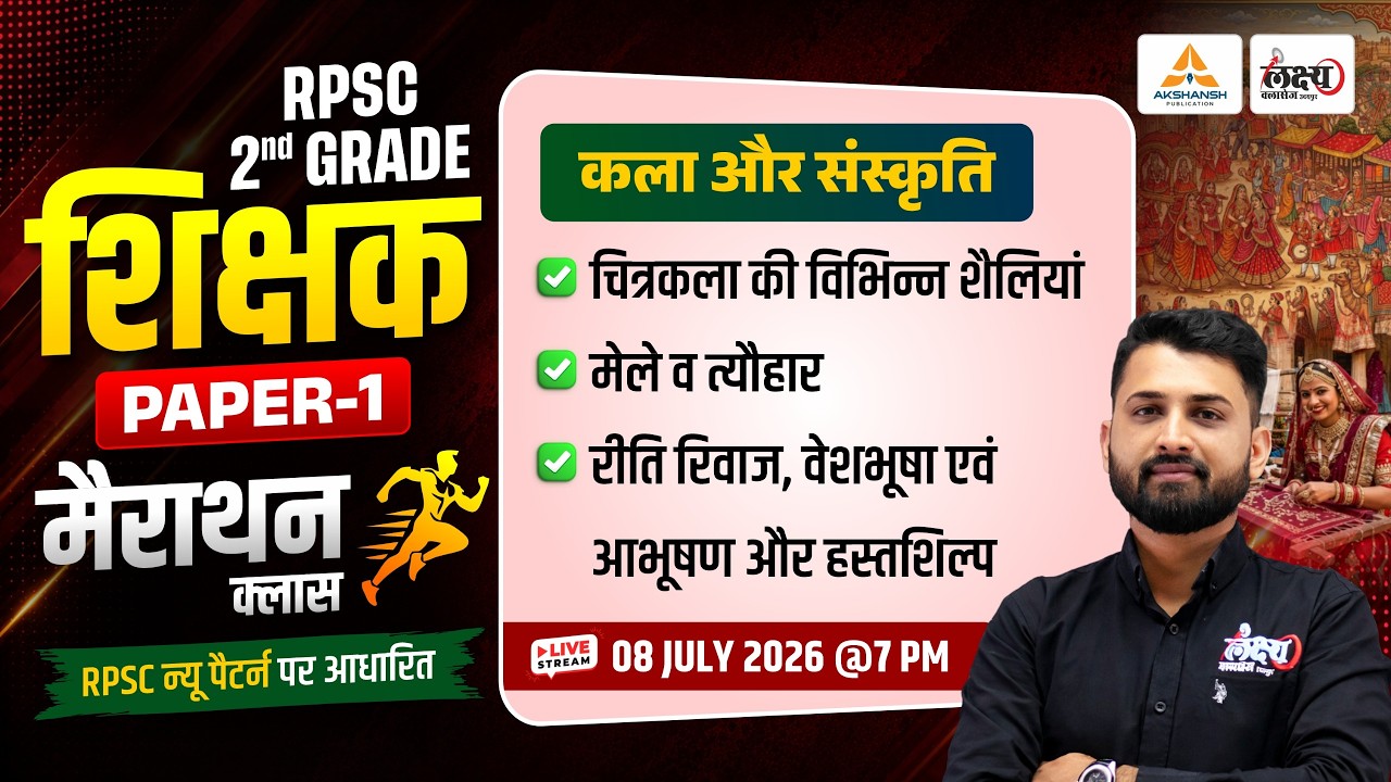 RPSC 2nd Grade Art and Culture Marathon Class | Rajasthan Art and Culture Marathon class | Top MCQ