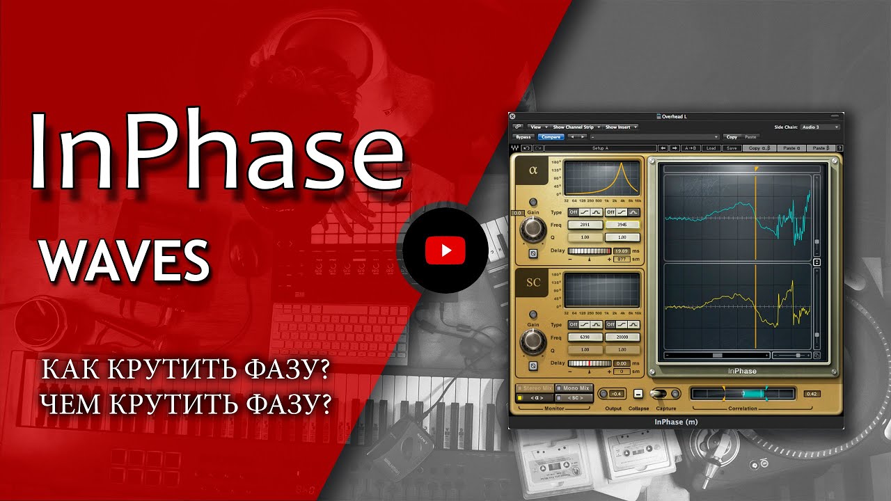 Фаза звука | Waves InPhase обзор | Сведение ударных | Не Школа Музыки