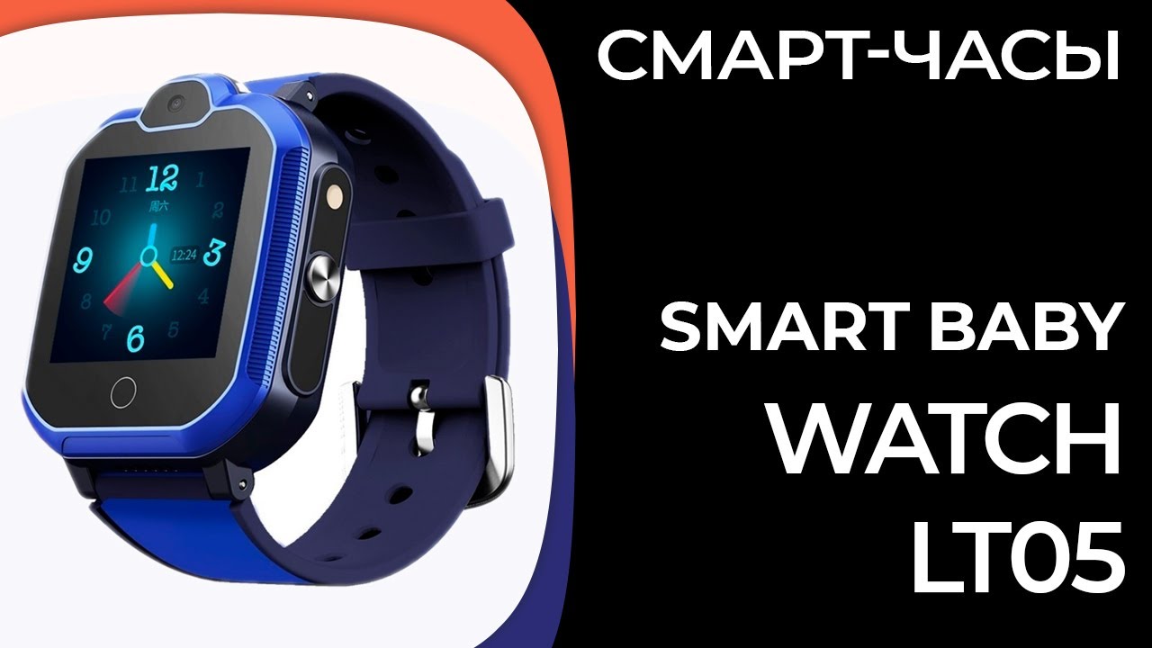 Детские смарт-часы Smart Baby Watch LT05