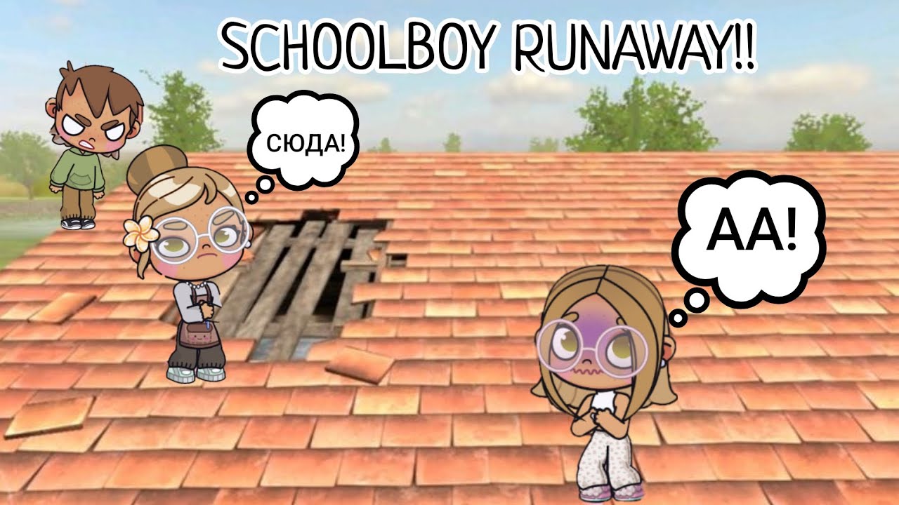 SCHOOLBOY RUNAWAY😱‼️ побег от родителей 😈 аватар ворлд 👨‍👩‍👧 schoolboy runaway в Аватар world 😱😱😱‼️
