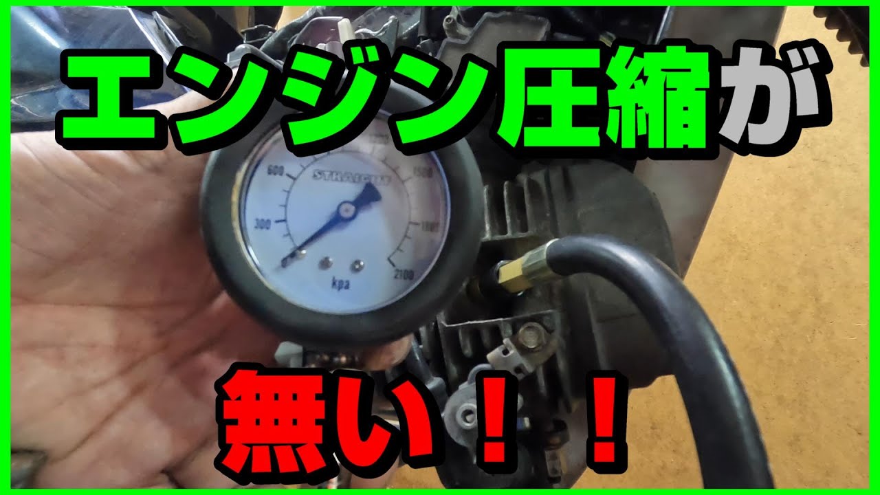【悲報】エンジンの圧縮が無くなりました。