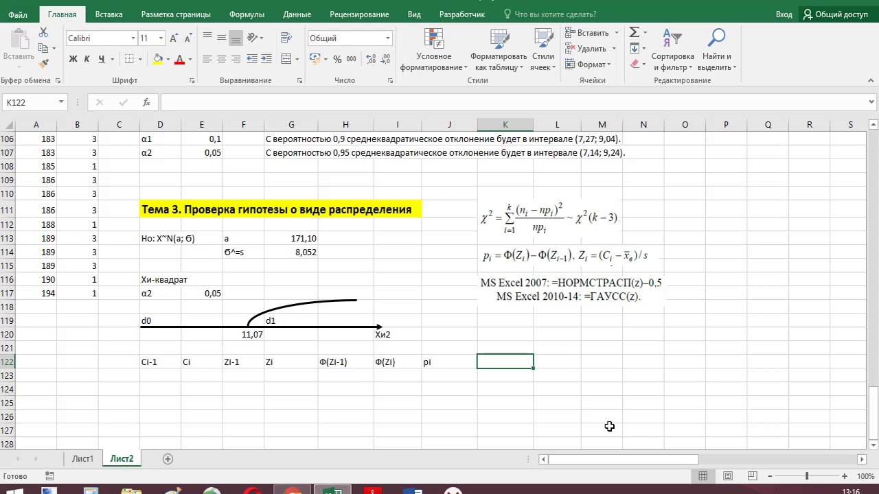 Проверка гипотезы о виде закона распределения в MS Excel