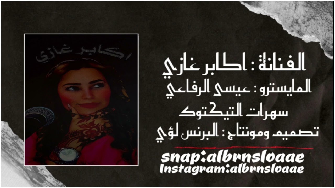 دبكات // اكابر غازي // سهرات التيكتوك // جديد وحصري 2025