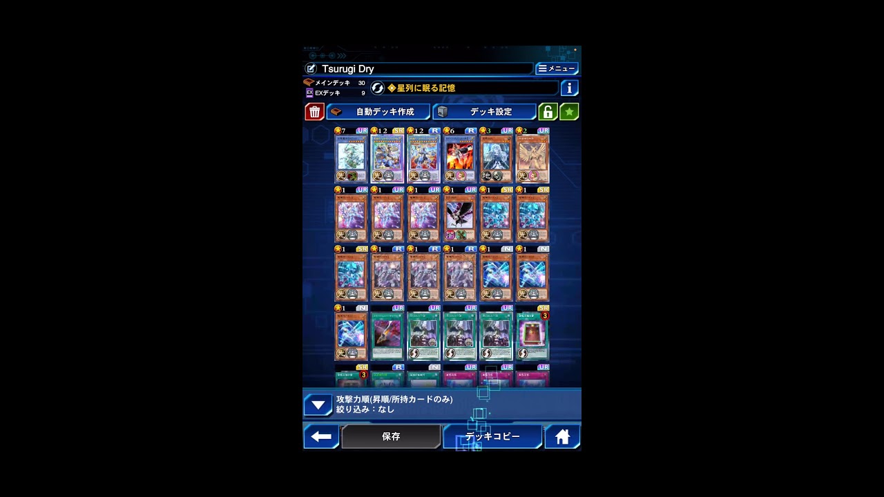 【遊戯王デュエルリンクス】KC1st、ドライトロン【覚悟】