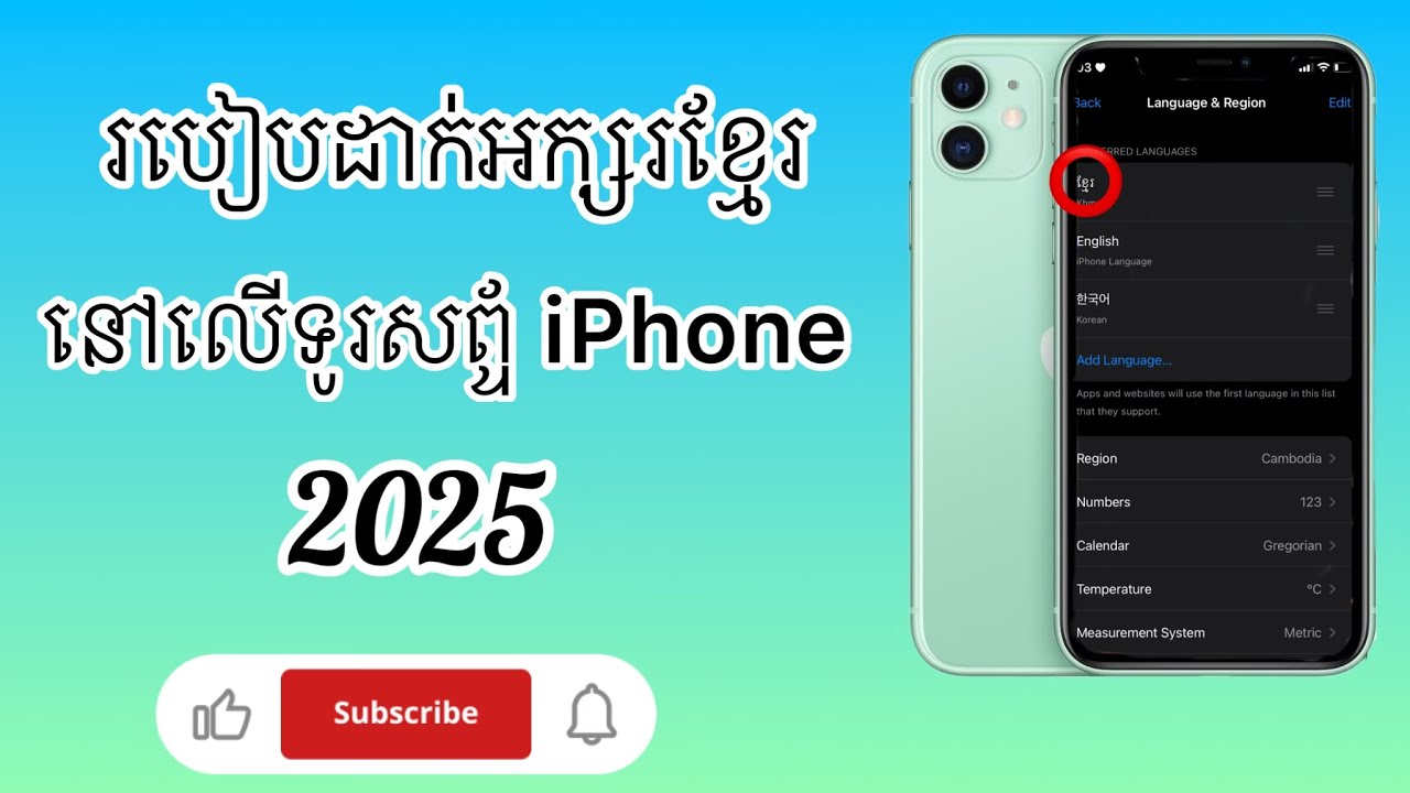 របៀបដាក់អក្សរខ្មែរនៅលើ iphone 2025 | How to change font khmer language on ios 2025 | Thikk_