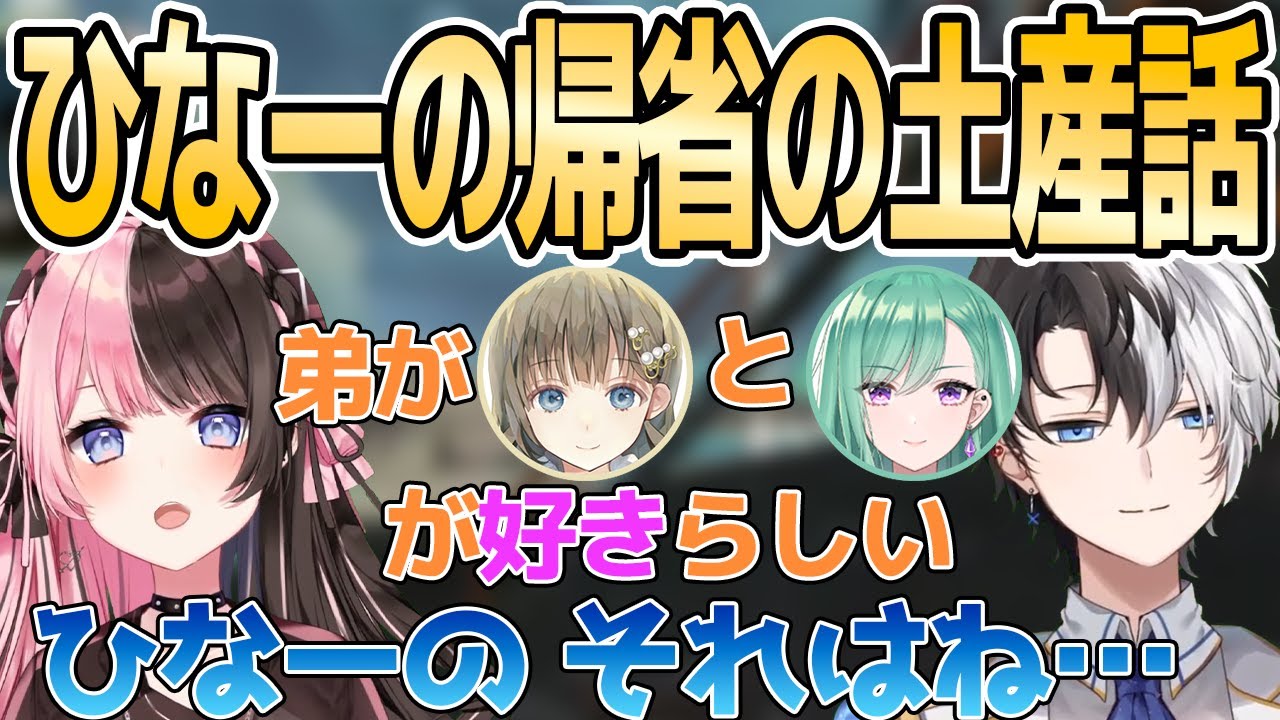 弟の性癖をサラッと暴露する橘ひなのと虚無なKamito【おれあぽ/ぶいすぽっ！切り抜き】