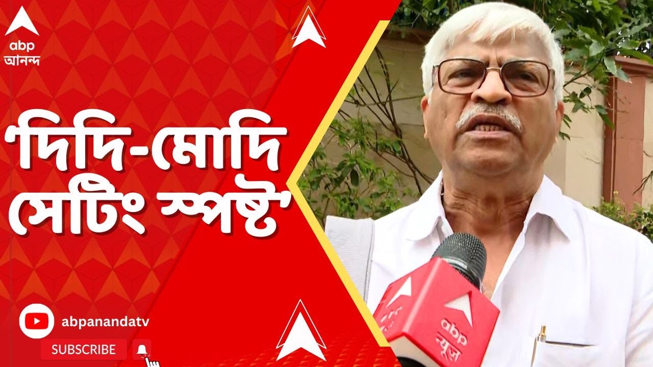 Mamata Banerjee | 'দিদি-মোদি সেটিং স্পষ্ট, কয়েনের এপিঠ-ওপিঠ', শুনানি পিছতেই কটাক্ষ বাম কংগ্রেসের