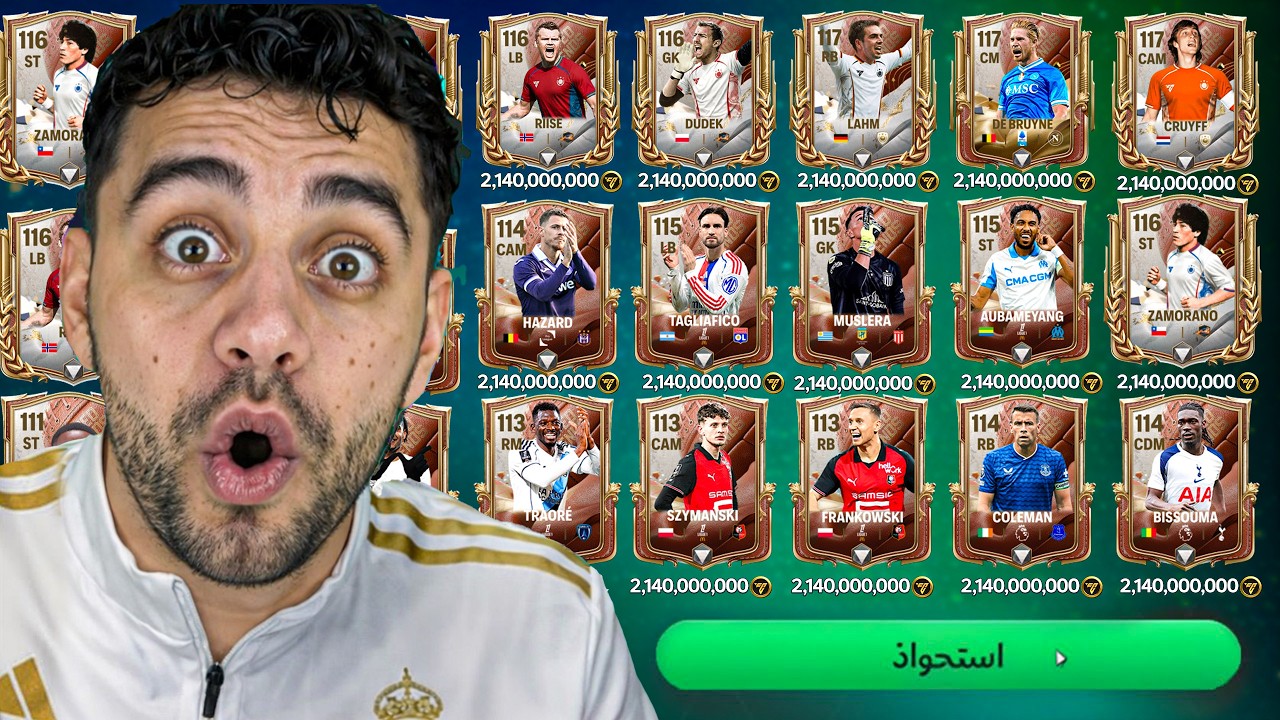 اول يوتيوبر يختم حدث الاساطير الدوليين🔥 استلمت 20 لاعب لأول مره 😱!!!!!!