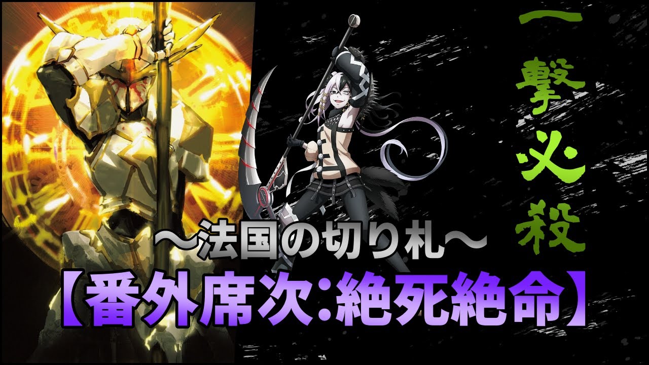 【不敗の神人】番外席次「絶死絶命」アンティリーネ・ヘラン・フーシェ!!タレントがぶっ壊れすぎる...【オーバーロード 解説】