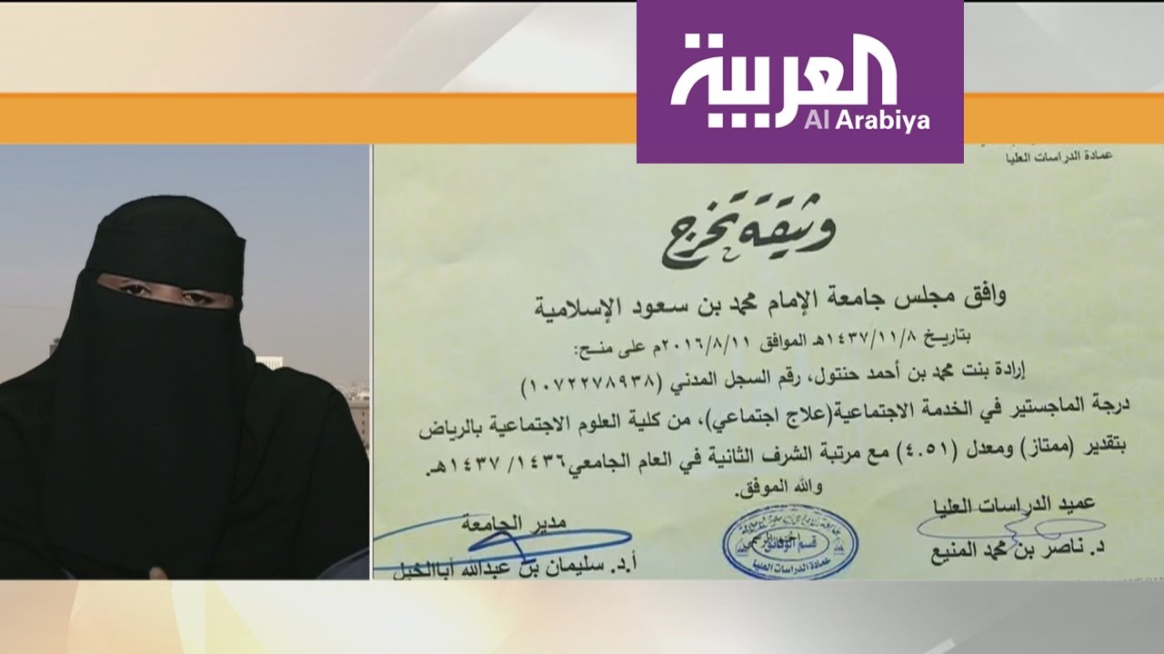 صباح العربية : حارسة أمن سعودية تحصل على الماجستير وتحضر للدكتوراه