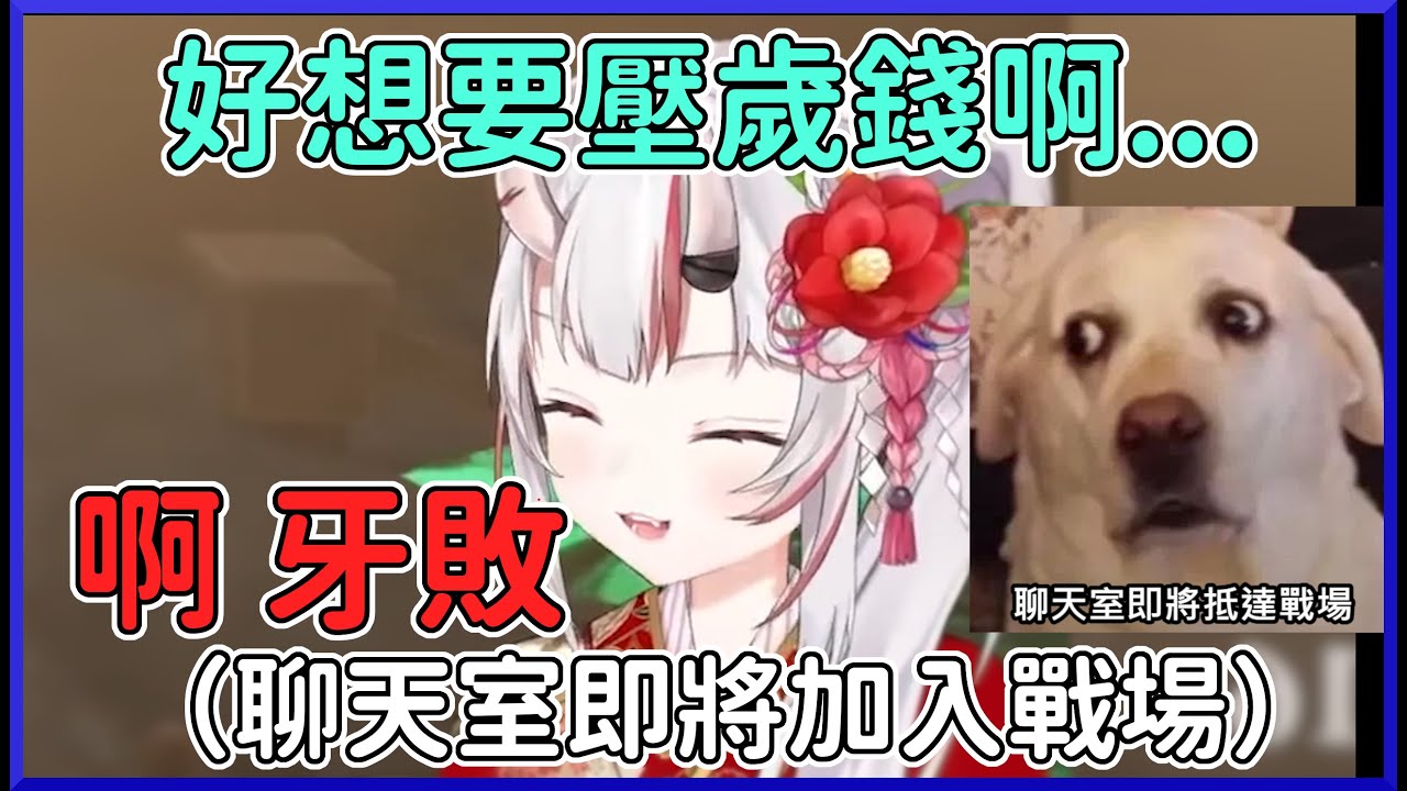 【余很可愛請給我錢】一句無心的話，又不小心造成聊天室暴動了www【 百鬼あやめ】【hololive中文】