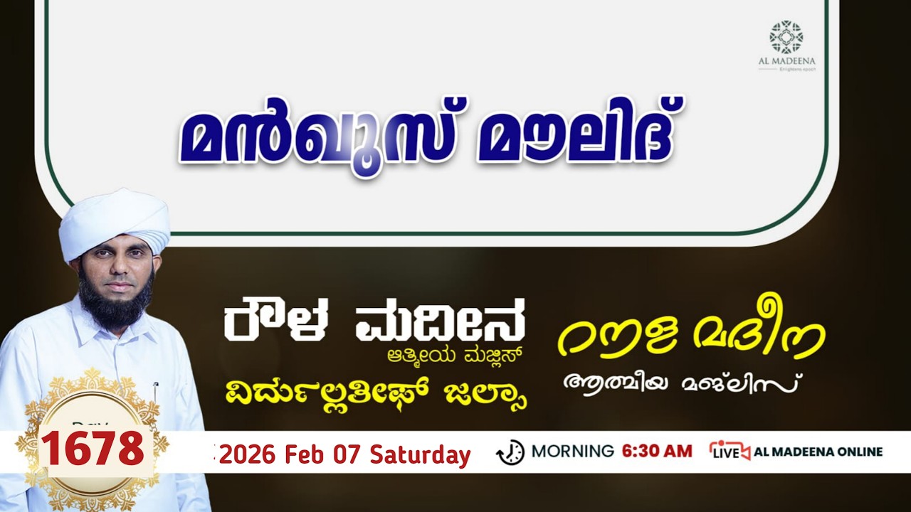 Roula Madeena 1678_ Manqoos Moulid Majlis_ Al madeena Manjanady #islam